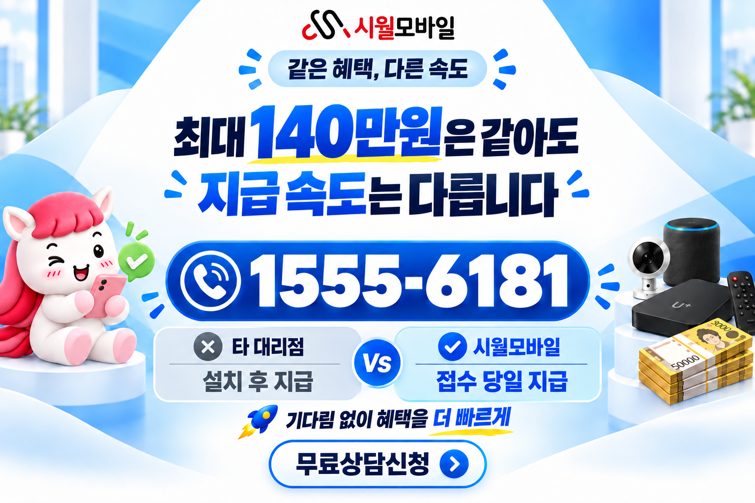 일언동 인터넷·TV 가입 혜택과 무료 상담 안내