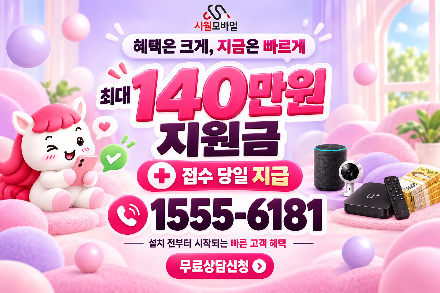 일월 인터넷·TV 가입 혜택과 무료 상담 안내