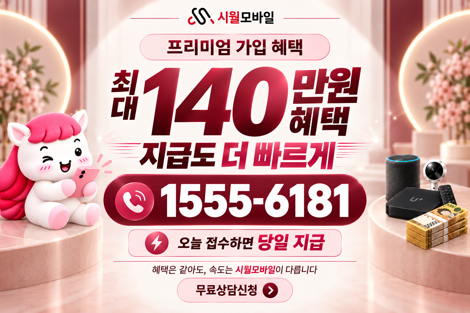 일패동 인터넷·TV 가입 혜택과 무료 상담 안내