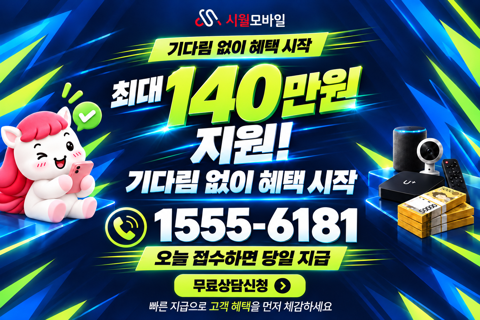 일중리 인터넷·TV 가입 혜택과 무료 상담 안내