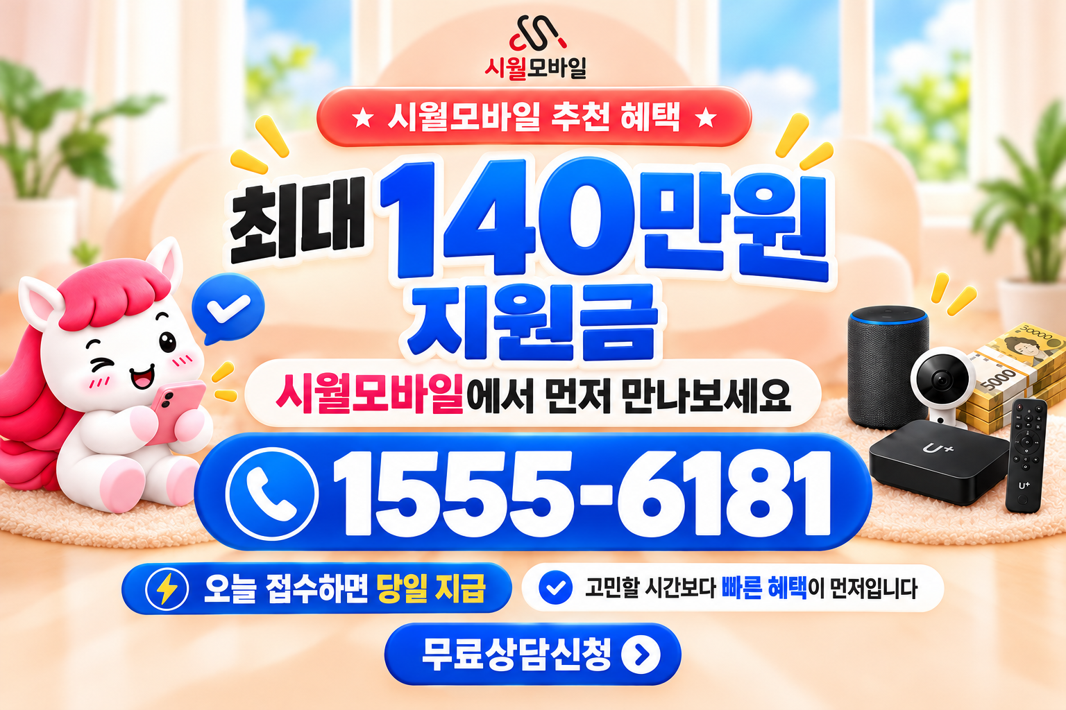 임수리 인터넷·TV 가입 혜택과 무료 상담 안내