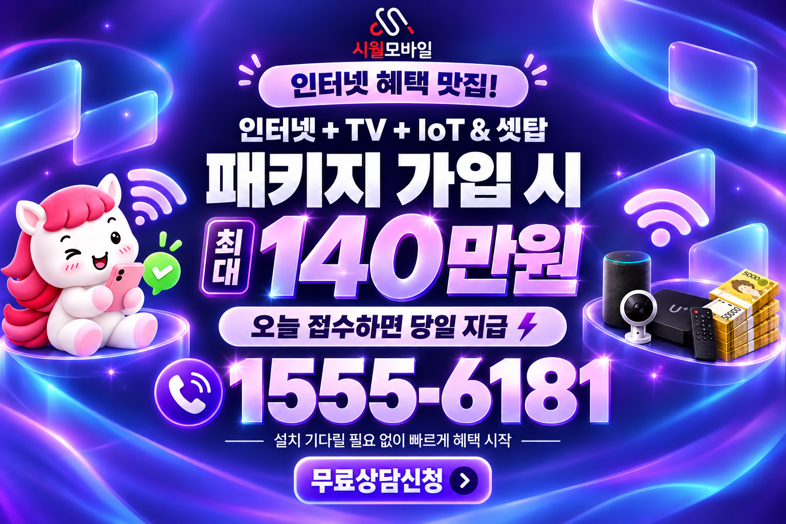 임상리 인터넷·TV 가입 혜택과 무료 상담 안내