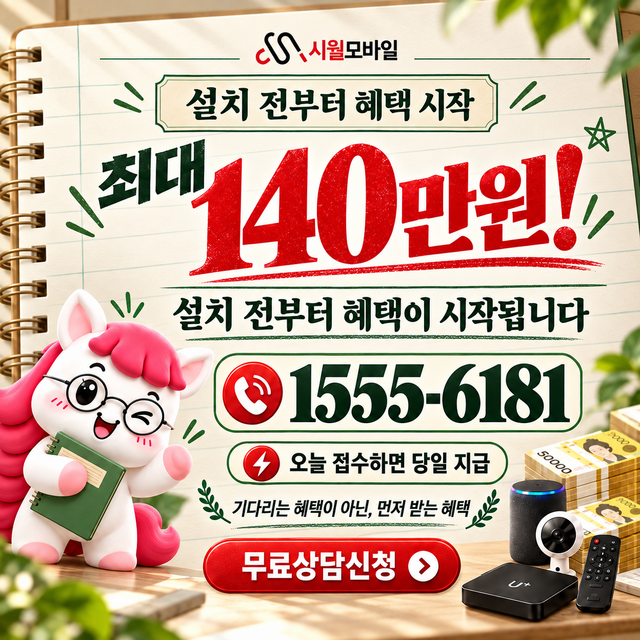 일반성 설치 주소 정리 · 시월모바일 인터넷 가입 혜택 안내