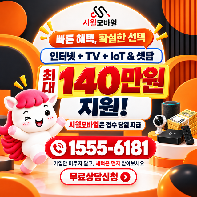 임수리 단자함·공유기 위치 · 시월모바일 인터넷 가입 혜택 안내