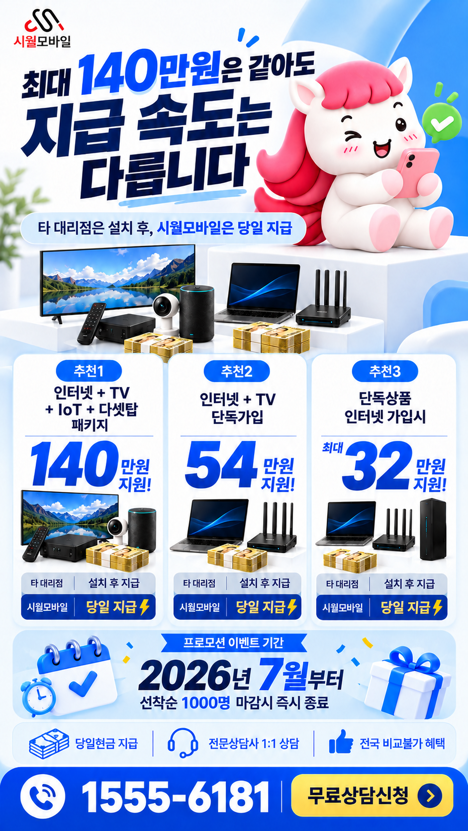 임원리 인터넷·TV 구성별 혜택 상세 안내