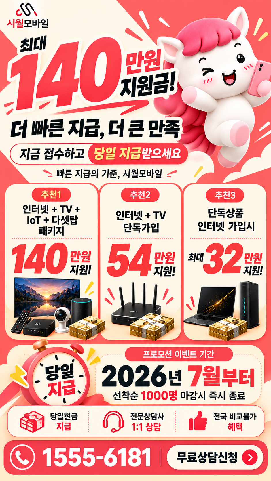 일영리 인터넷·TV 구성별 혜택 상세 안내