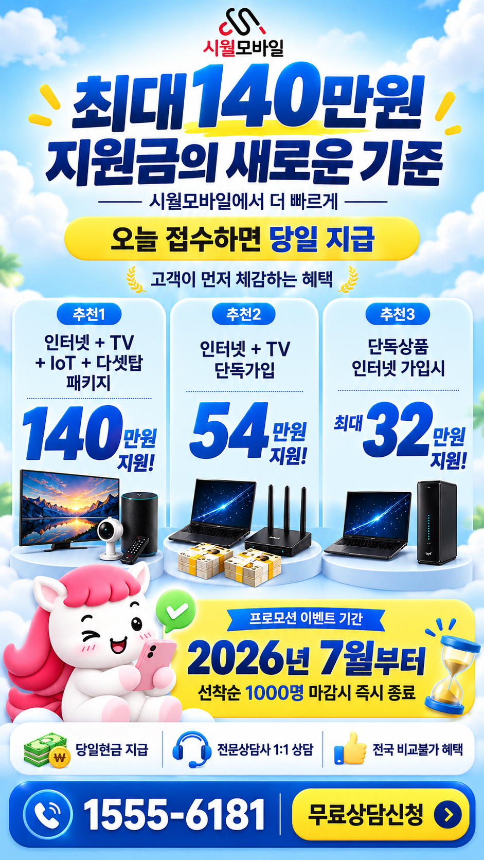 임암 인터넷·TV 구성별 혜택 상세 안내