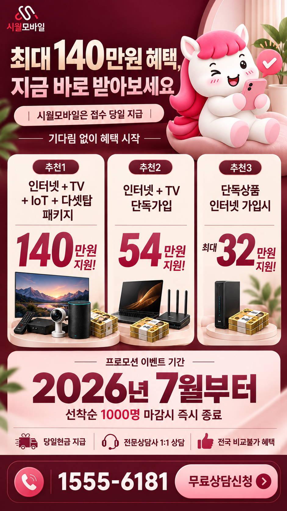 임상리 인터넷·TV 구성별 혜택 상세 안내