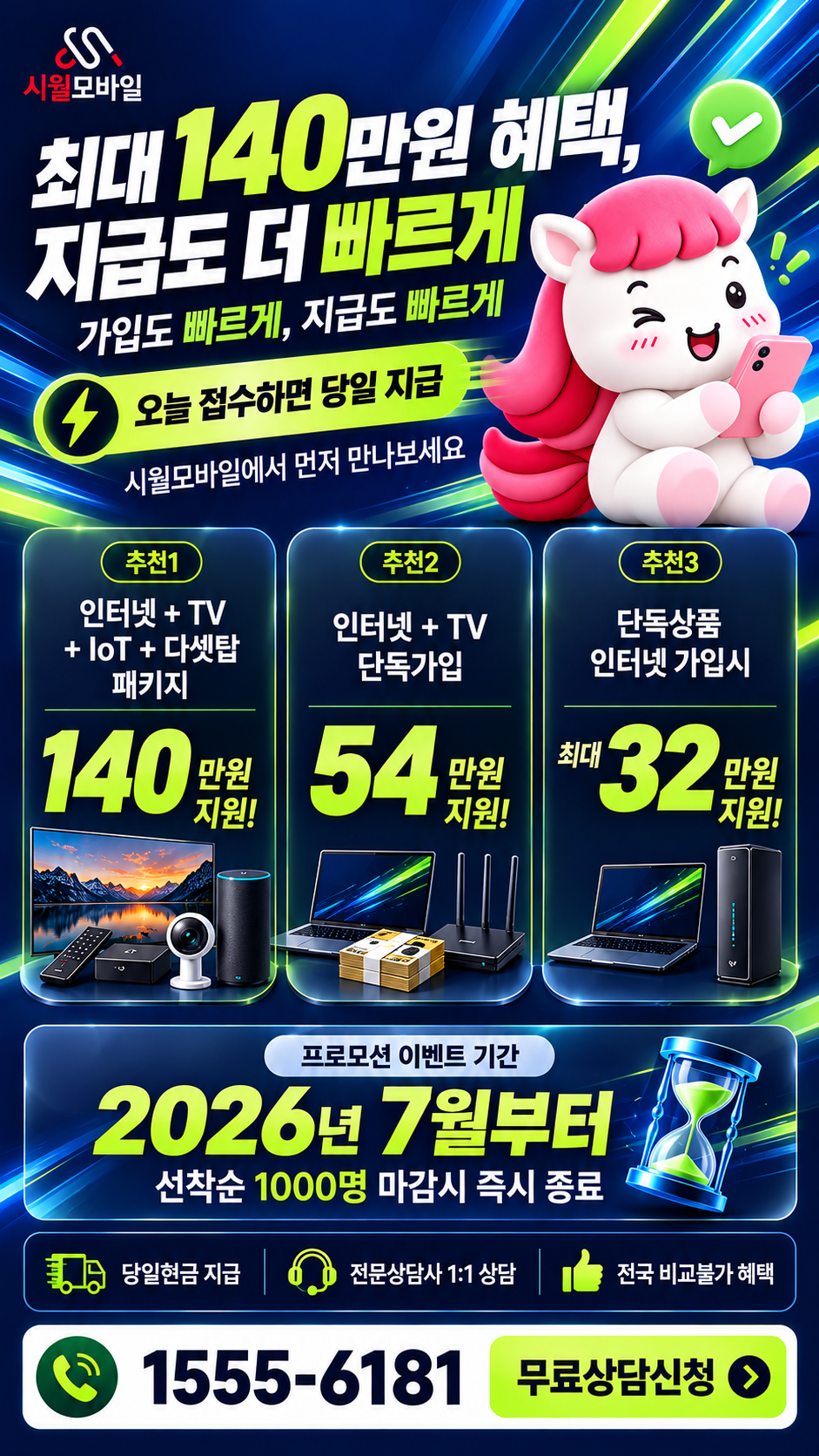 일신리 인터넷·TV 구성별 혜택 상세 안내
