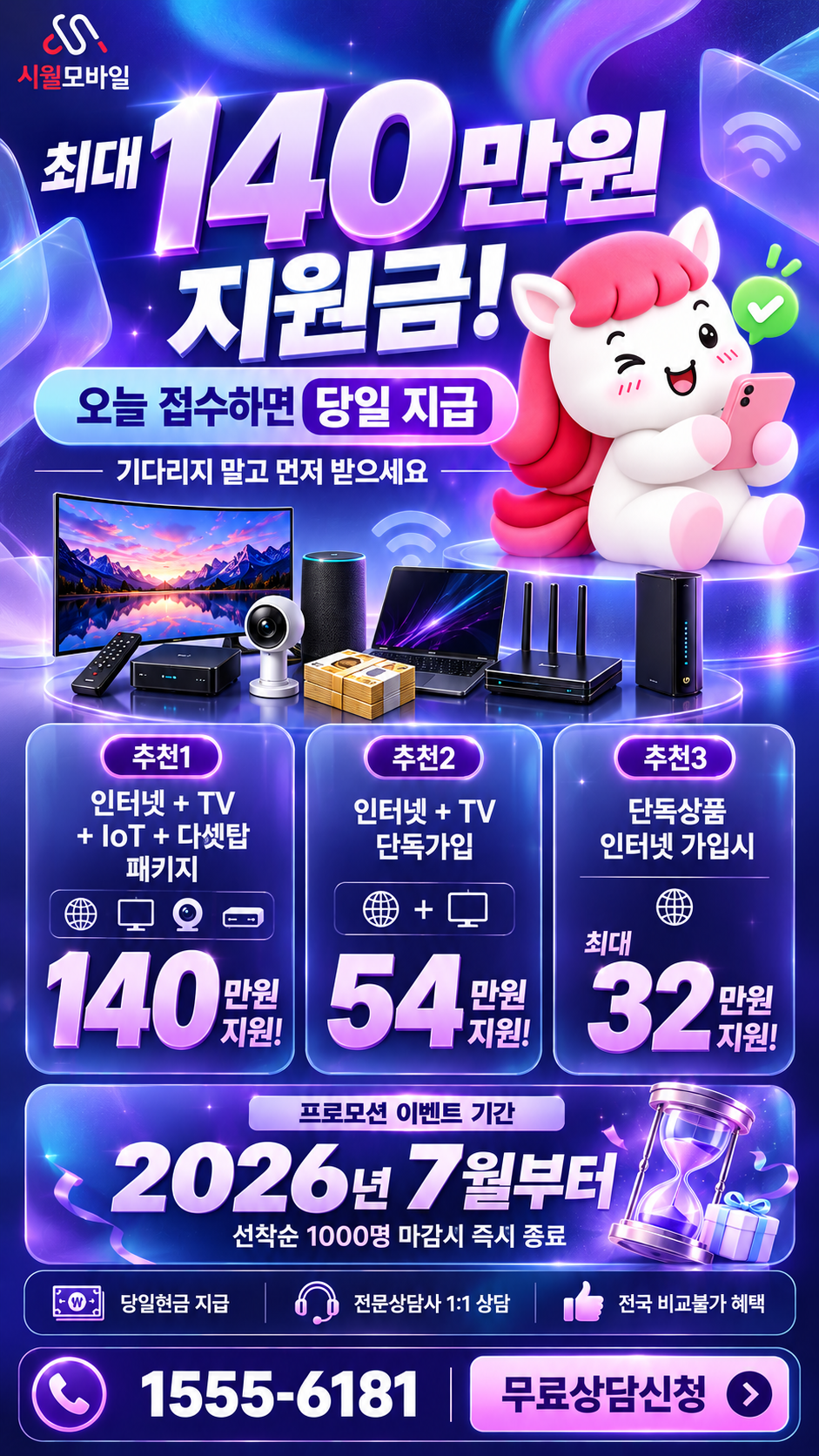 일반성 인터넷·TV 구성별 혜택 상세 안내
