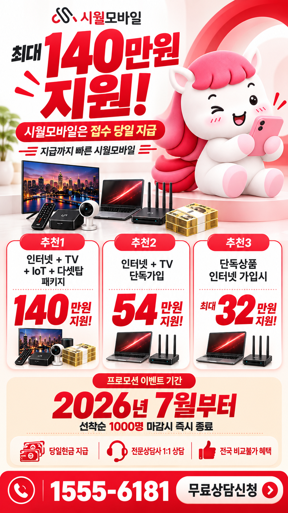 일중리 인터넷·TV 구성별 혜택 상세 안내